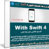 كورس برمجة تطبيقات الايفون Swift 4 | فيديو بالعربى من يوديمى