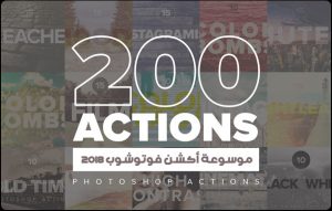 موسوعة أكشن فوتوشوب 2018 | Action Photoshop