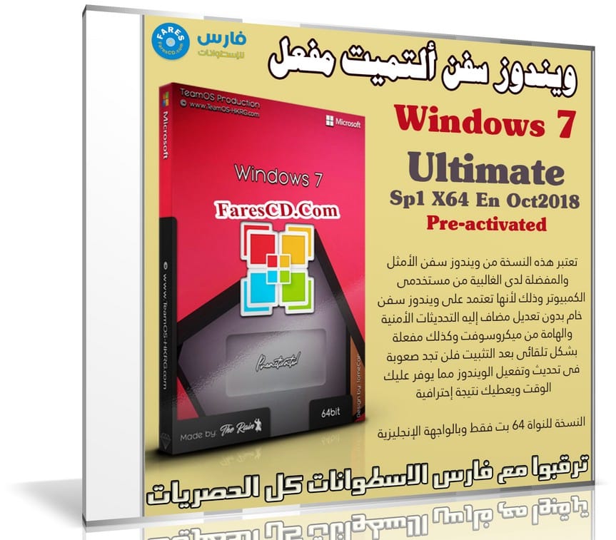 ويندوز سفن ألتميت مفعل | Windows 7 Ultimate X64 | بتحديثات أكتوبر 2018