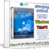 ويندوز سفن المخفف | Windows Thin PC x86 | مارس 2019