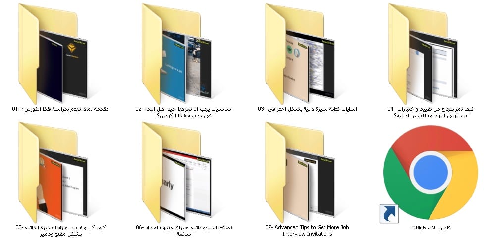 كورس عمل سيرتك الذاتية بشكل احترافى | فيديو بالعربى من يوديمى