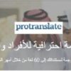 خدمة ترجمة المانى عربى