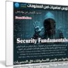 كورس اساسيات امن المعلومات | Security Fundamentals | عربى من يوديمى