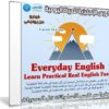 كورس الإنجليزية للحياة اليومية | Everyday English Learn Practical Real English Fast