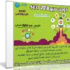 كورس السيو وتصدر نتائج البحث | SEO in arabic | فيديو بالعربى