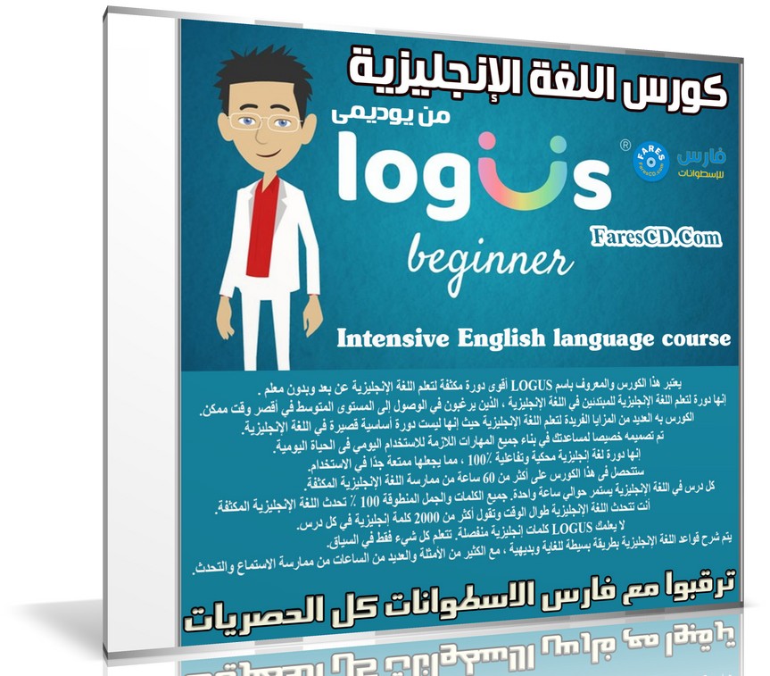 كورس اللغة الإنجليزية من يوديمى | Intensive English language course