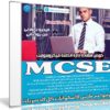 كورس شهادة إدارة أنظمة ميكروسوفت MCSE | فيديو بالعربى من يوديمى