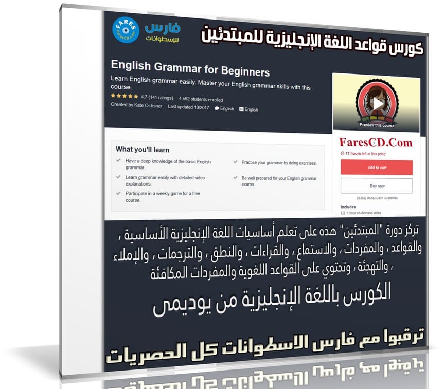 كورس قواعد اللغة الإنجليزية للمبتدئين | Udemy English grammar for beginners