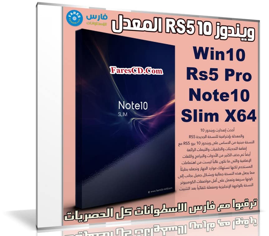 ويندوز 10 RS5 المعدل والمخفف | Win10 Rs5 Pro Note10 Slim X64