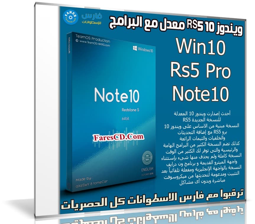 ويندوز 10 RS5 معدل مع البرامج | Win10 Rs5 Pro Note10 X64