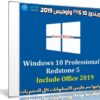 ويندوز 10 RS5 وأوفيس | Windows 10 Pro X64 incl Office 2019 | ابريل 2019