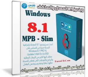 ويندوز 8.1 المعدل والمخفف |  Windows 8.1 (MPB) Slim x64