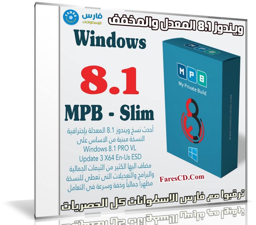 ويندوز 8.1 المعدل والمخفف | Windows 8.1 (MPB) Slim