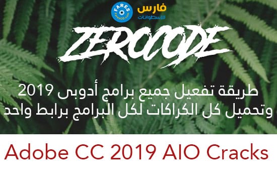 Adobe CC 2019 AIO Cracks