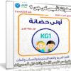 اسطوانة تأسيس كى جى 1 | جميع المواد 2019