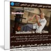 دورة وينج تشون للدفاع عن النفس | Wing Chun | عربى من يوديمى