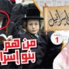 سلسلة يا بنى إسرائيل | للشيخ نبيل العوضى | 30 حلقة فيديو