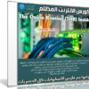 كورس الإنترنت المظلم | The Onion Routing (TOR) Inside | عربى من يوديمى