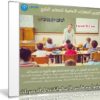 كورس المهارات الاساسية للمعلم الناجح | فيديو بالعربى من يوديمى