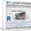 كورس ريفت المعمارى | Revit Workshop Villa Modeling | عربى من يوديمى
