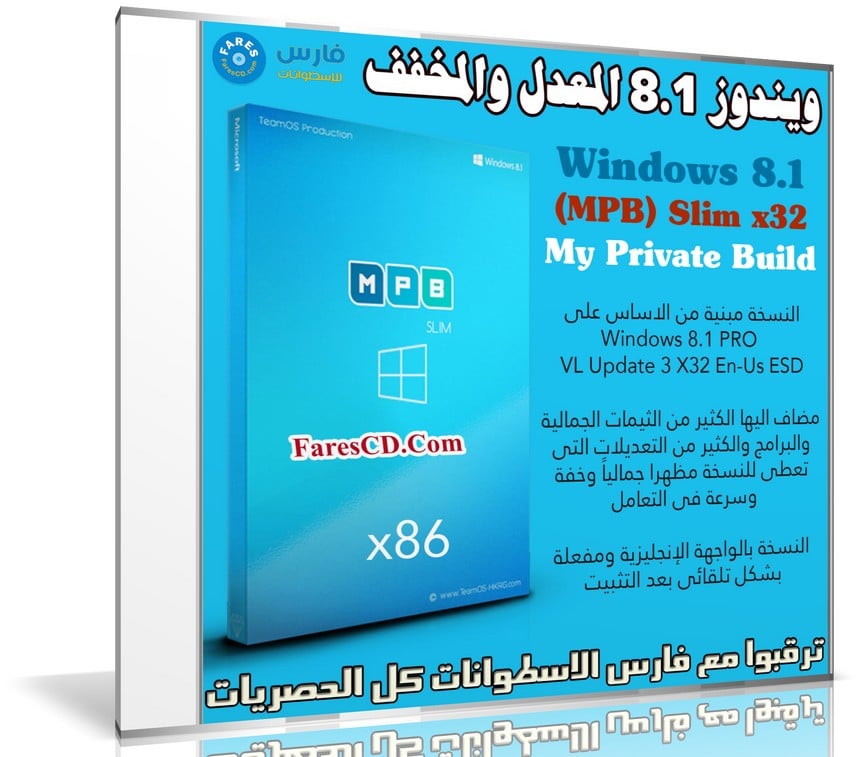 ويندوز 8.1 المعدل والمخفف | Windows 8.1 (MPB) Slim x32