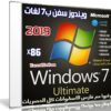 ويندوز سفن ألتميت x86 بتحديثات يناير 2019 | مفعل و بـ 7 لغات