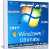 ويندوز سفن ألتميت مفعل | Windows 7 Ultimate X86 | نوفمبر 2019