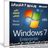 ويندوز 7 انتربرايز بـ 3 لغات | Windows 7 SP1 Enterprise X86 | ديسمير 2018