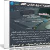 كورس التسويق الرقمى 2019 | Digital Marketing Nanodegree Program