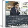 كورس الرخصة الدولية | ICDL COURSE | فيديو عربى من يوديمى