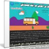 كورس الموشن جرافيك للمبتدئين | فيديو عربى من يوديمى
