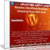 كورس تطوير ووردبريس | Become a WordPress Developer Unlocking Power With Code