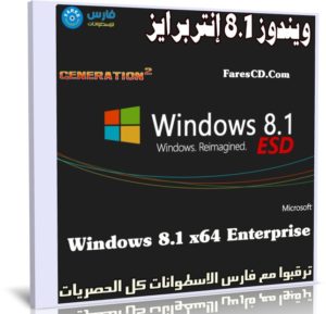 ويندوز 8.1 إنتربرايز | Windows 8.1 Enterprise X64 | أغسطس 2019
