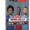 أحدث باتشات لعبة بيس 2019 | VirtuaRED.com Patch 2019 v1.0