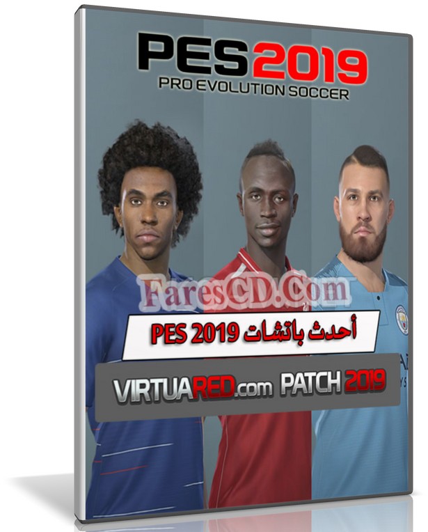 أحدث باتشات لعبة بيس 2019 | VirtuaRED.com Patch 2019 v1.0