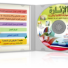 اسطوانة الانارة لتعليم القراءة والكتابة