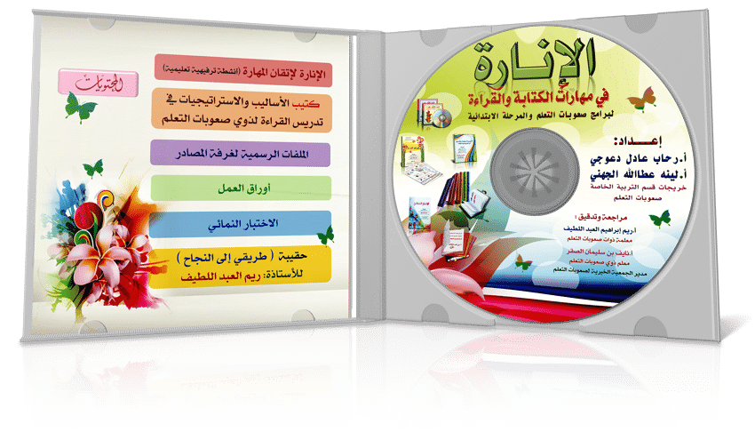 اسطوانة الانارة لتعليم القراءة والكتابة