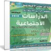 اسطوانة الدراسات الإجتماعية للصف الرابع الإبتدائى | ترم ثانى 2019