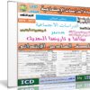اسطوانة الدراسات الإجتماعية للصف السادس الإبتدائى | ترم ثانى 2019