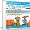 اسطوانة الرياضيات للصف الثانى الإبتدائى | ترم ثانى 2019
