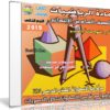 اسطوانة الرياضيات للصف السادس الإبتدائى | ترم ثانى 2019