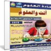 اسطوانة العلوم للصف الخامس الإبتدائى | ترم ثانى 2019