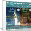 اسطوانة العلوم للصف الرابع الإبتدائى | ترم ثانى 2019