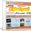 اسطوانة العلوم للصف السادس الإبتدائى | ترم ثانى 2019