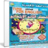 اسطوانة اللغة الإنجليزية للصف الثانى الإبتدائى | ترم ثانى 2019