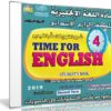 اسطوانة اللغة الإنجليزية للصف الرابع الإبتدائى | ترم ثانى 2019
