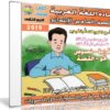 اسطوانة اللغة العربية للصف السادس الإبتدائى | ترم ثانى 2019