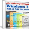 تجميعة إصدارات ويندوز سفن بتحديثات ابريل 2019 | Windows 7 Sp1 X86-X64 Aio 44in2