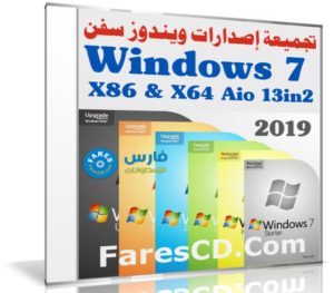 تجميعة إصدارات ويندوز سفن بتحديثات ابريل 2019 | Windows 7 Sp1 X86-X64 Aio 44in2