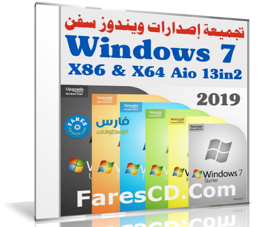 تجميعة إصدارات ويندوز سفن بتحديثات 2019 | Windows 7 Sp1 X86-X64 Aio 13in2